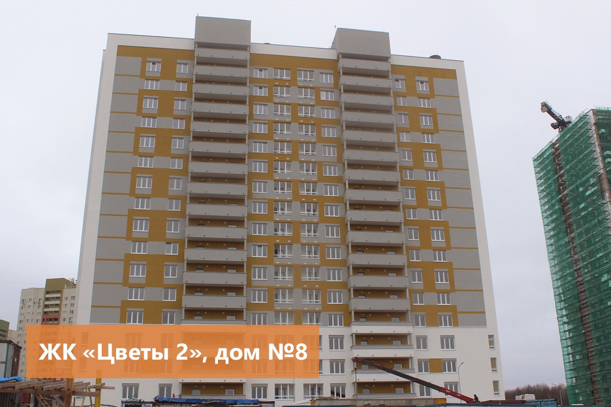 Дом №8 (по генплану) в жилом комплексе «Цветы 2» введен в эксплуатацию