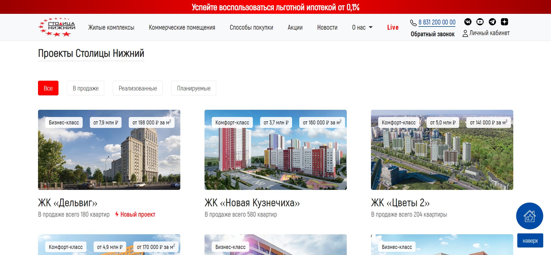 Начал работу единый веб-портал по всем ЖК «Столицы Нижний»