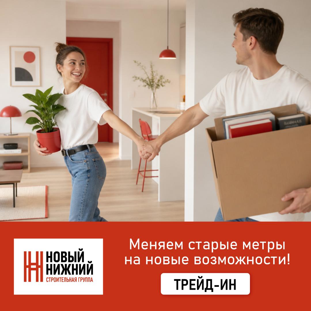 ТРЕЙД-ИН